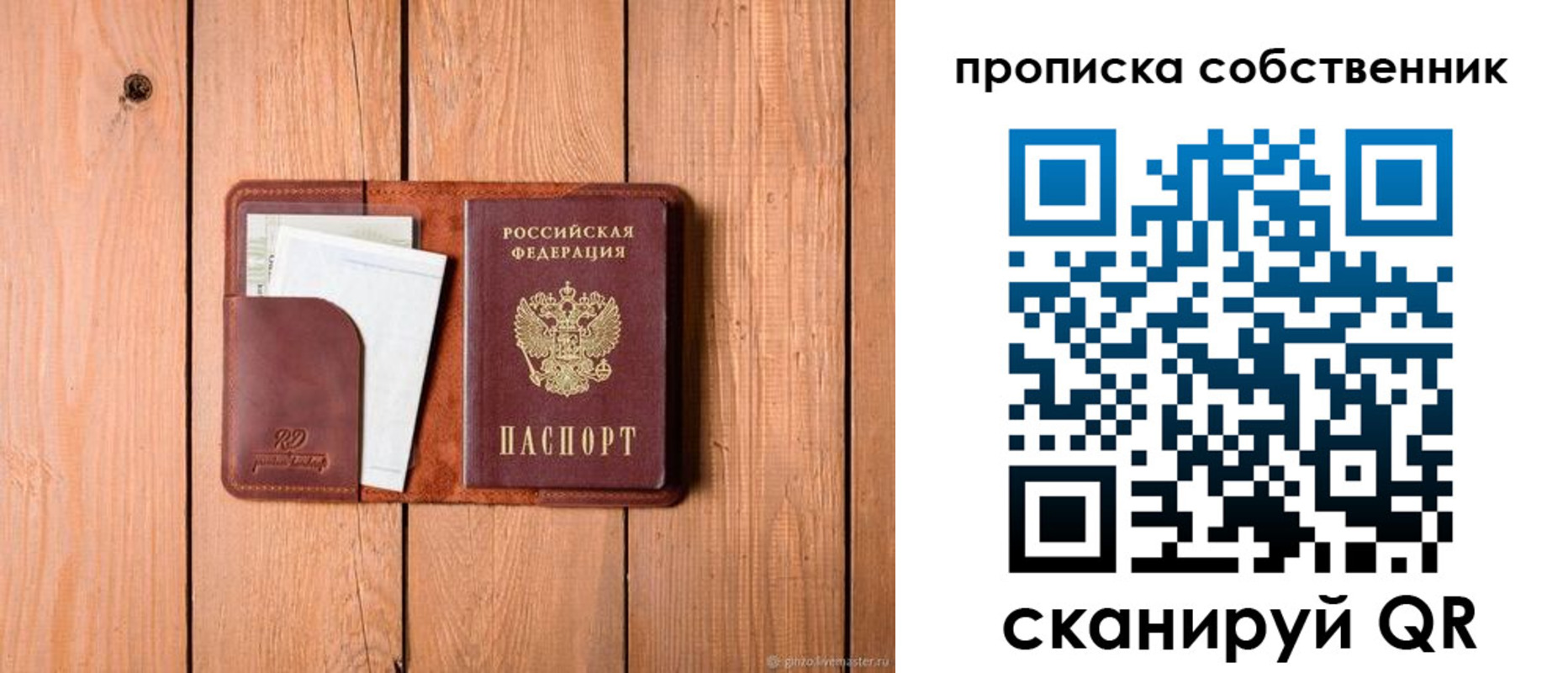 прописка законно в Рославле